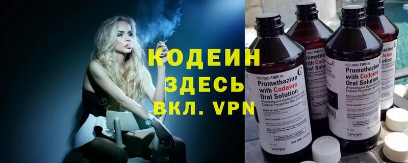 Кодеин напиток Lean (лин)  darknet какой сайт  Котлас  закладка 